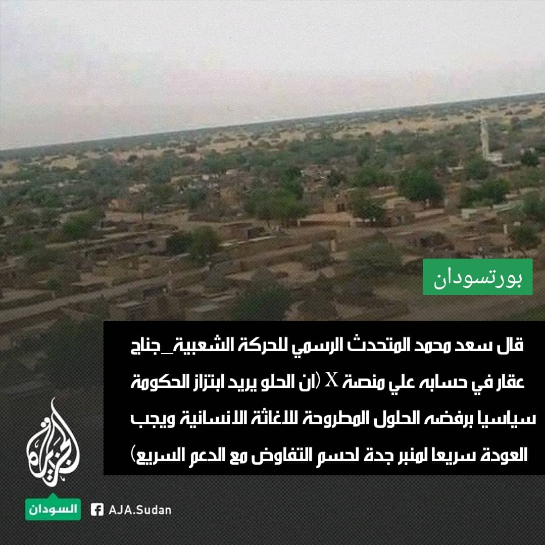 الشعبية برئاسة مالك عقار تنفي إصدار نشرة  إخبارية  منسوبة لها تحمل شعار قناة الجزيرة