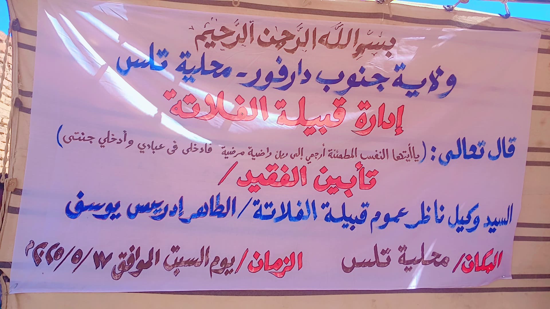 رفض شعبي لدفع 100 عربة قتالية من مليشيا الدعم السريع لتأمين مدينة  تلس بجنوب دارفور
