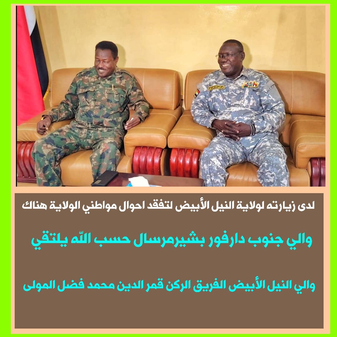 لدى زيارته لولاية النيل الأبيض للوقوف على أحوال مواطني الولاية : والي جنوب دارفور يلتقي والي النيل الأبيض