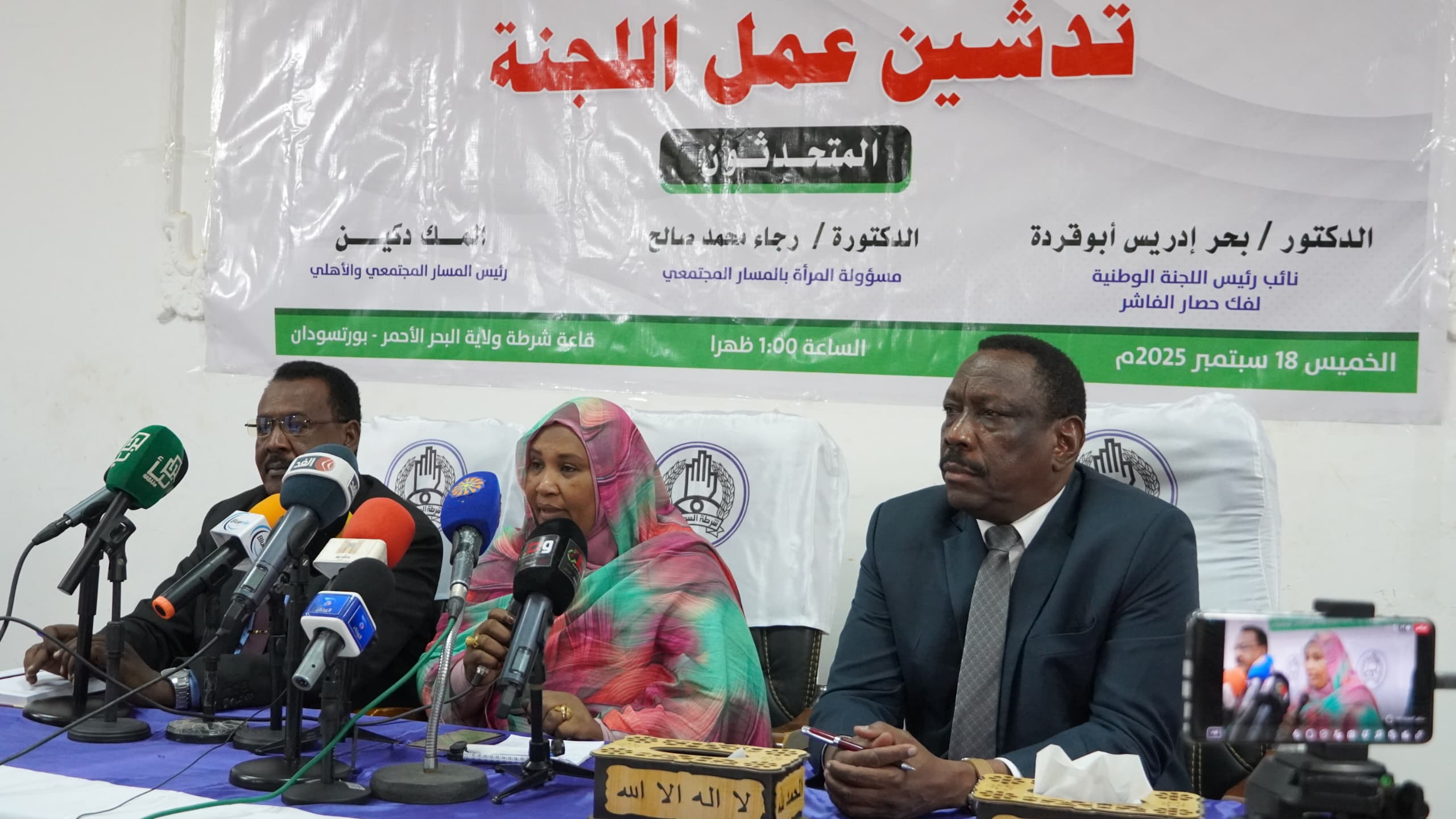 اللجنة الوطنية لفك حصار الفاشر تدشن أعمالها بصورة رسمية وتحذر من مؤامرات خارجية