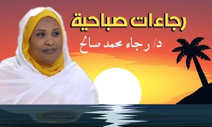 دنقلا تحتضن ملتقى رئيسات الاتحاد العام للمرأة السودانية بالولايات. روح الوطن الواحد   