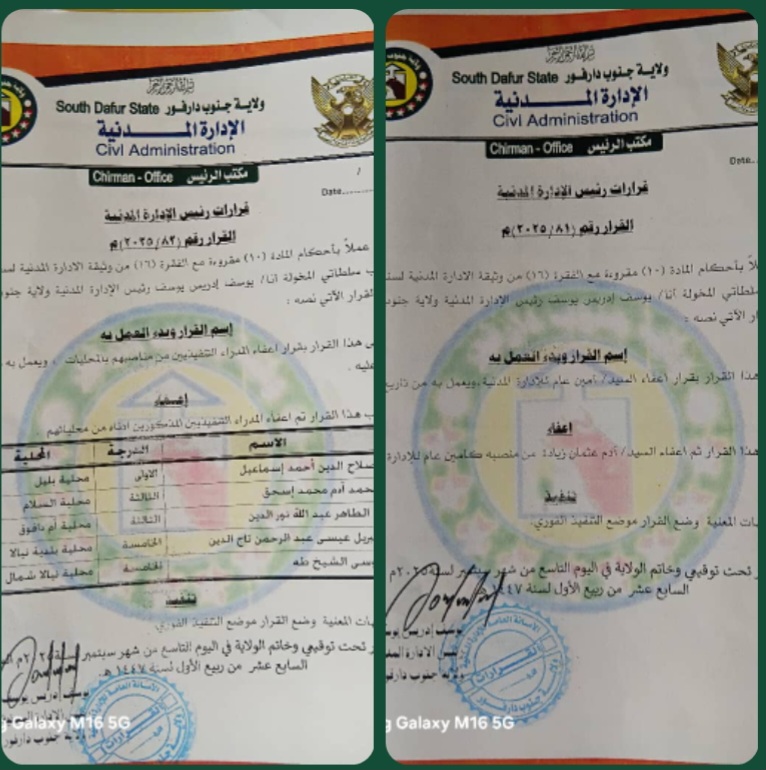 إعفاء عدد من المدراء التنفيذيين وأمين عام الإدارة المدنية بولاية جنوب دارفور