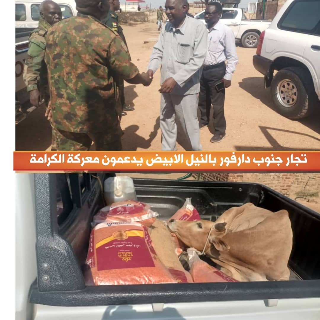 حكومة جنوب دارفور تشيد بمواقف أبناء الولاية بالنيل الأبيض في دعم معركة الكرامة. 