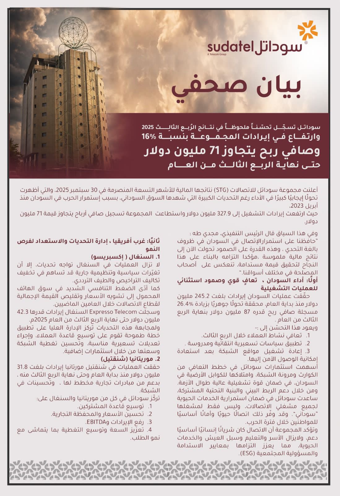 (71) مليون دولار  ارباح (سوداتيل) في الربع الثالث