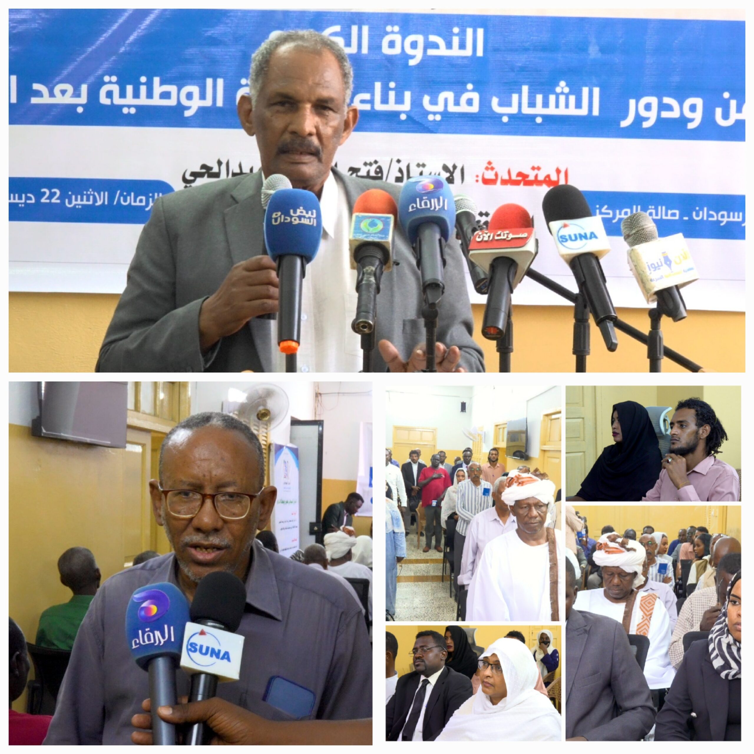 أقام ندوة طرحت افكار جريئة وغير مسبوقة  المركز السوداني للحوار والدرسات يدشن انشطته ببورتسودان