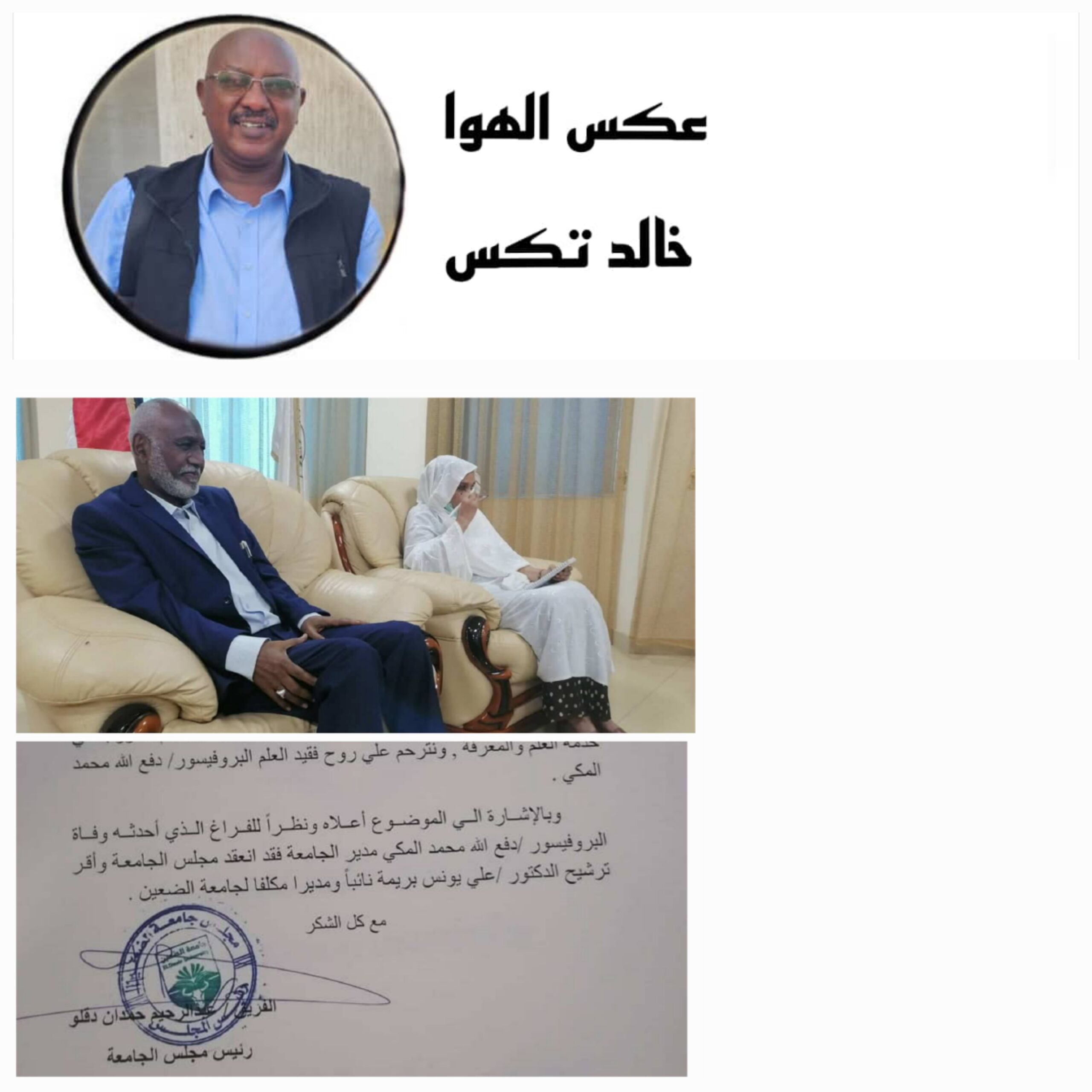 جامعة الضعين ..بخطاب دقلو ..وضغوط عليو ..صدر القرار الكارثة..فمتي سيلغي؟