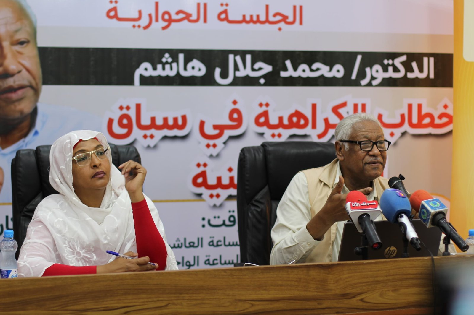 طالب بدولة المواطنة ..البروف محمد جلال هاشم : تفكيك خطاب الكراهية لتحقيق شروط (اليوستفالية)