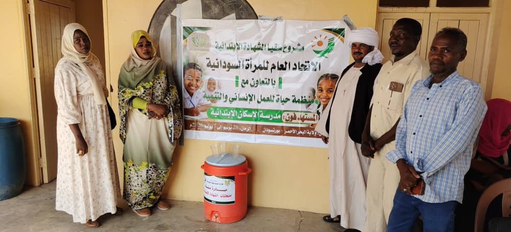 الاتحاد العام للمرأة السودانية ومنظمة حياة ينفذان مشروع سقيا لطلاب الشهادة الابتدائية ببورتسودان