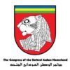مؤتمر كوش يعلن تشكيل قيادته السياسية والتنظيمية الجديدة