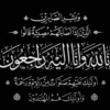 رحيل مربي الأجيال.. الأستاذ حمزة محمد إسحاق