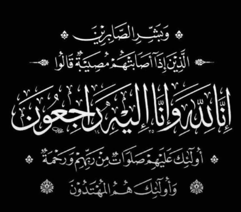 رحيل مربي الأجيال.. الأستاذ حمزة محمد إسحاق