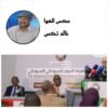 لجنة تهيئة أم فلسفة الحوار؟